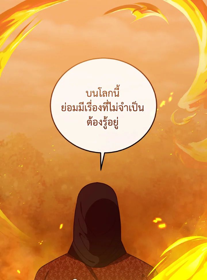 An Animal Hospital in the Border Area ตอนที่ 145 109