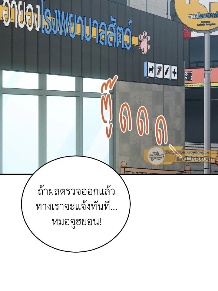 An Animal Hospital in the Border Area ตอนที่ 146 2