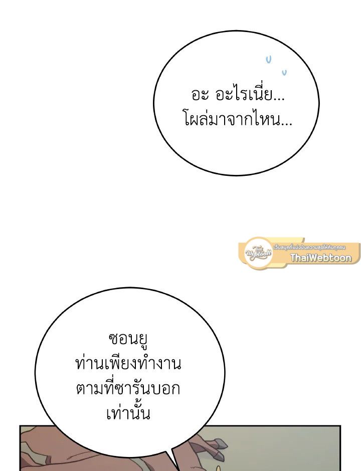 An Animal Hospital in the Border Area ตอนที่ 146 72