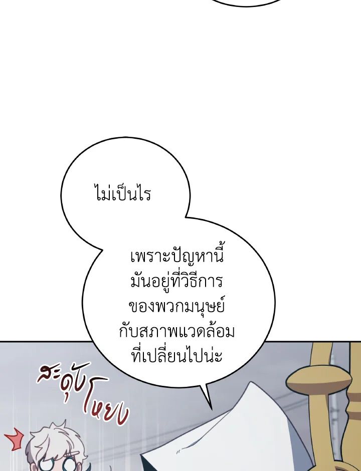 An Animal Hospital in the Border Area ตอนที่ 146 70