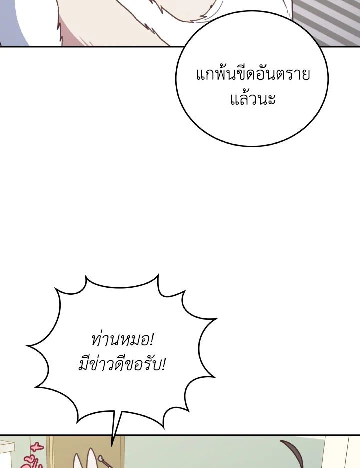 An Animal Hospital in the Border Area ตอนที่ 146 90