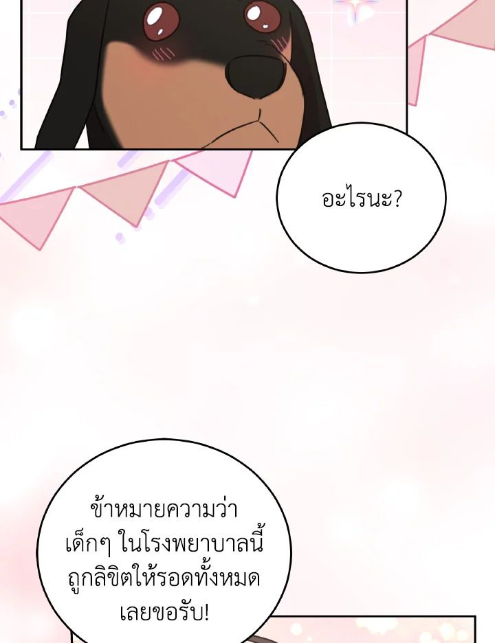 An Animal Hospital in the Border Area ตอนที่ 146 94