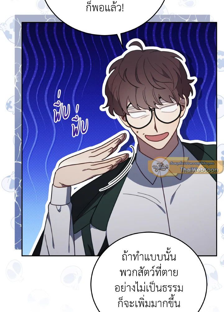 An Animal Hospital in the Border Area ตอนที่ 147 5
