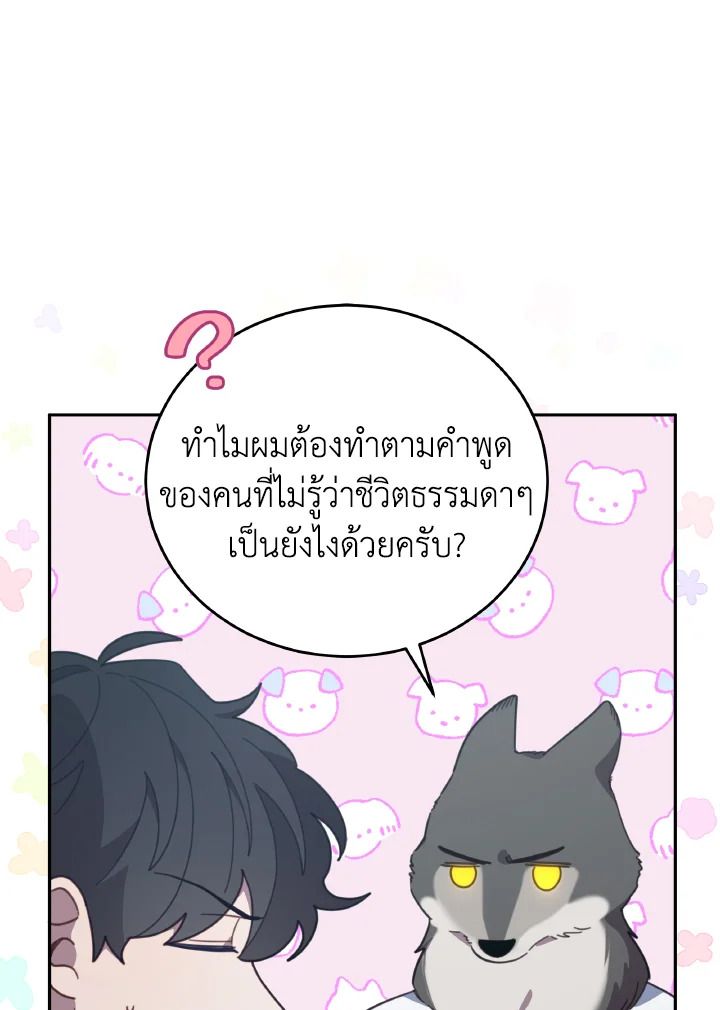 An Animal Hospital in the Border Area ตอนที่ 147 64