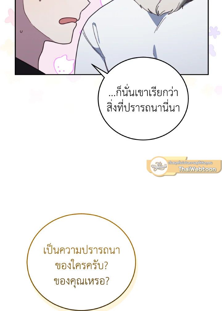 An Animal Hospital in the Border Area ตอนที่ 147 65