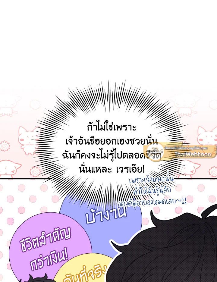 An Animal Hospital in the Border Area ตอนที่ 147 75