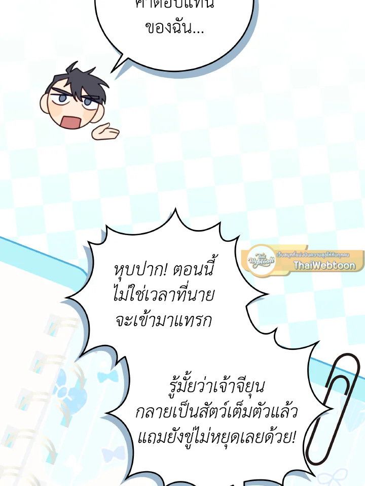 An Animal Hospital in the Border Area ตอนที่ 148 9