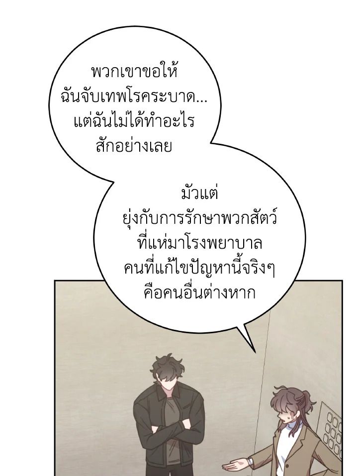 An Animal Hospital in the Border Area ตอนที่ 148 3