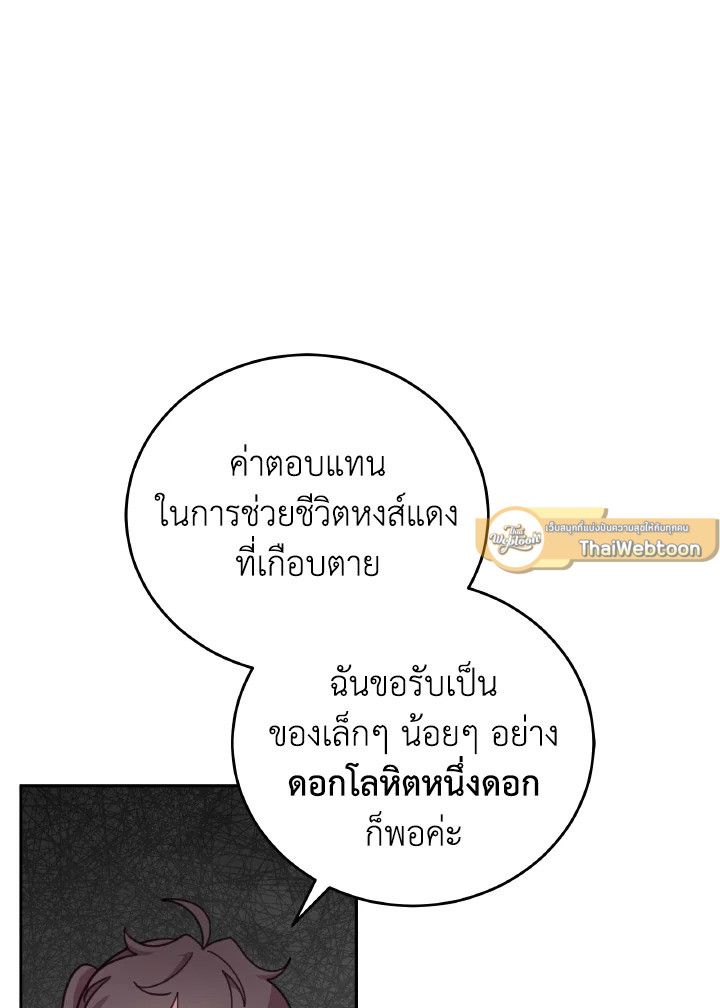 An Animal Hospital in the Border Area ตอนที่ 148 20