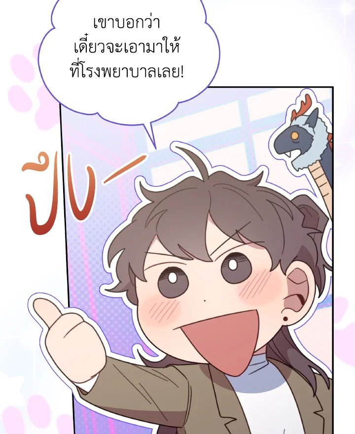An Animal Hospital in the Border Area ตอนที่ 148 28