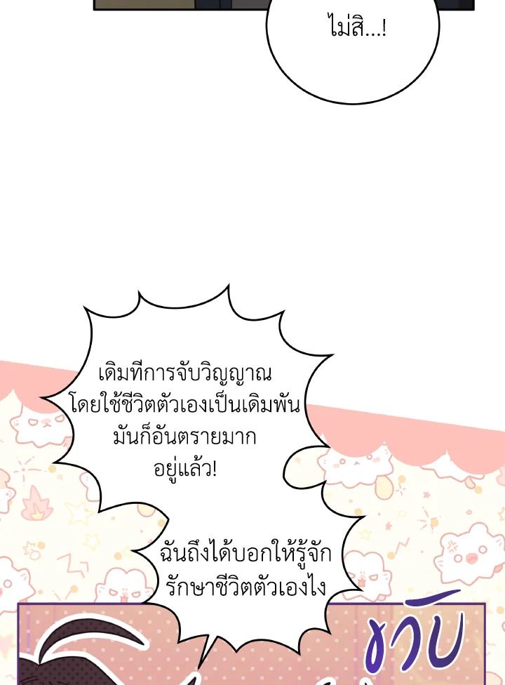 An Animal Hospital in the Border Area ตอนที่ 148 48