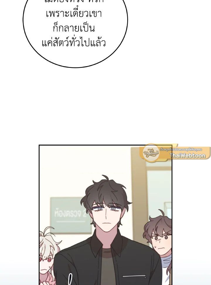 An Animal Hospital in the Border Area ตอนที่ 148 61