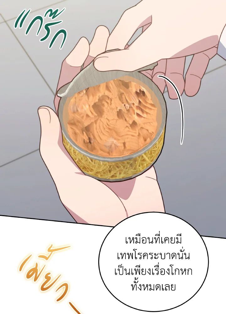 An Animal Hospital in the Border Area ตอนที่ 148 81