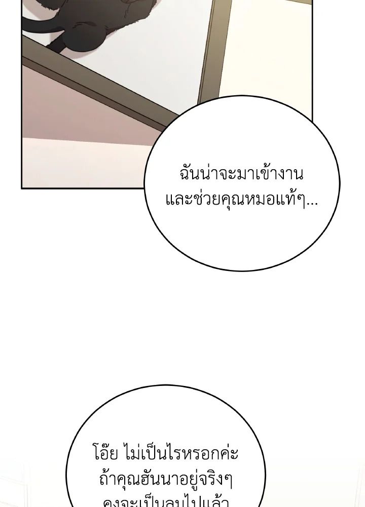 An Animal Hospital in the Border Area ตอนที่ 148 83