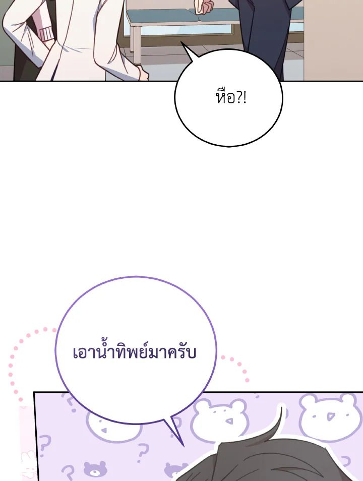 An Animal Hospital in the Border Area ตอนที่ 148 90