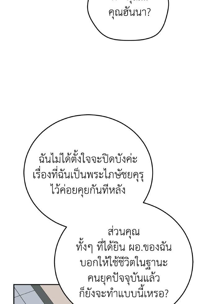An Animal Hospital in the Border Area ตอนที่ 148 101