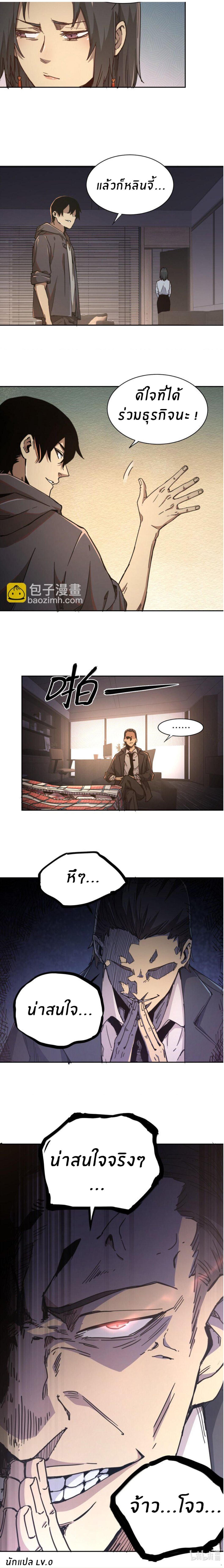 The catastrophe of the doomsday, the rebirth of me turned the whole family into a boss! ตอนที่ 1 6