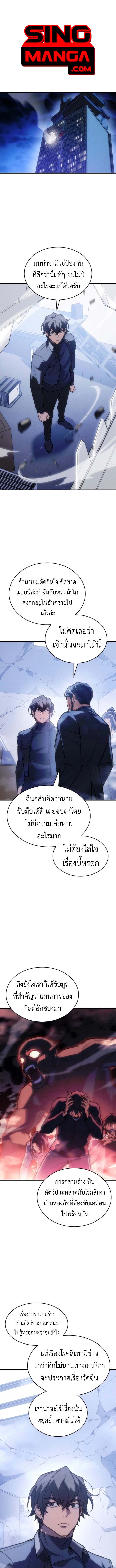 Regressing with the King’s Power ตอนที่ 108 1