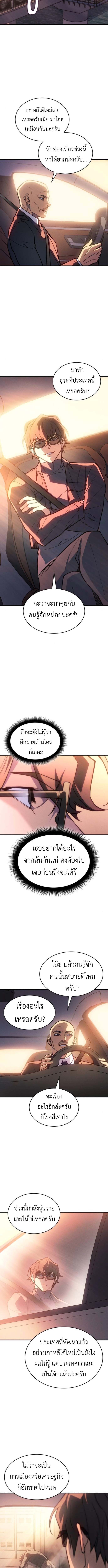 Regressing with the King’s Power ตอนที่ 108 6