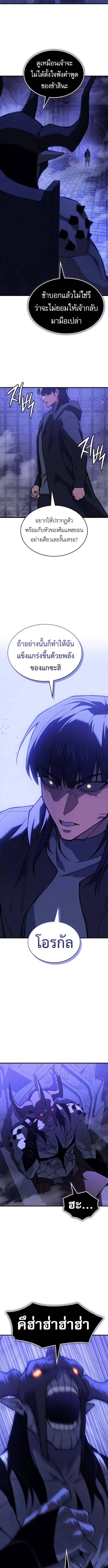 Regressing with the King’s Power ตอนที่ 108 15
