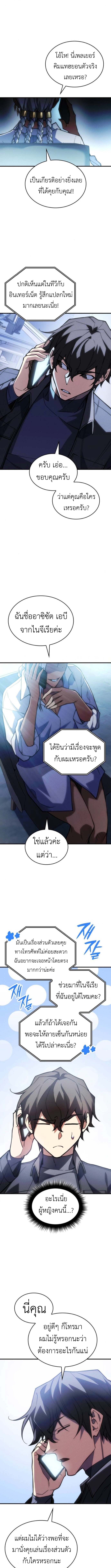 Regressing with the King’s Power ตอนที่ 108 3