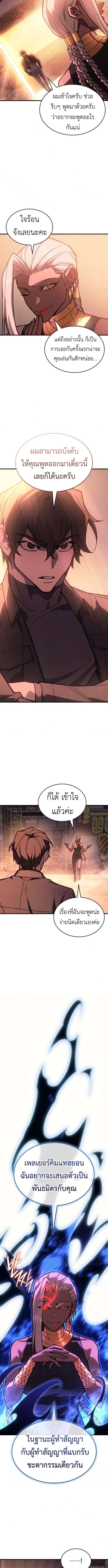 Regressing with the King’s Power ตอนที่ 108 9