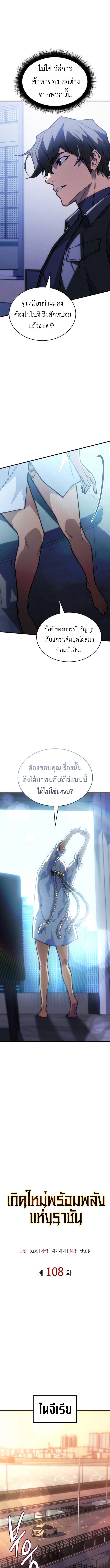 Regressing with the King’s Power ตอนที่ 108 5