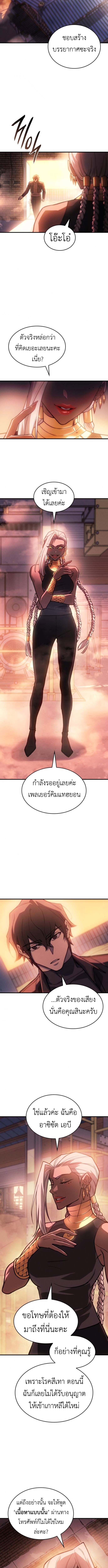 Regressing with the King’s Power ตอนที่ 108 8