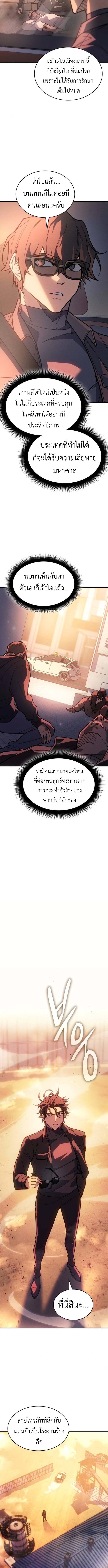 Regressing with the King’s Power ตอนที่ 108 7