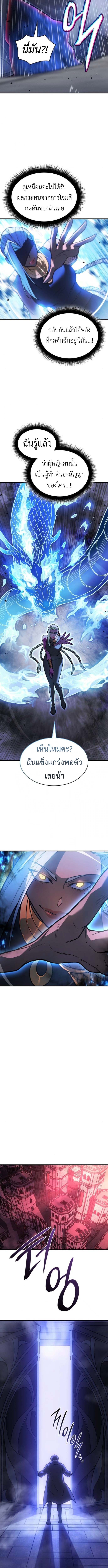 Regressing with the King’s Power ตอนที่ 108 14