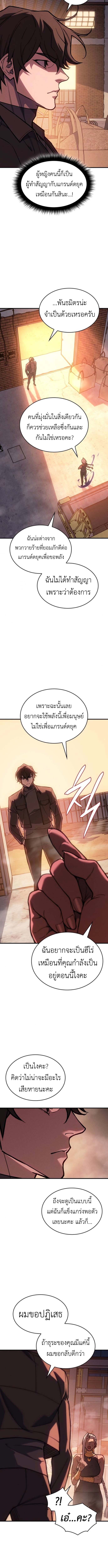 Regressing with the King’s Power ตอนที่ 108 10