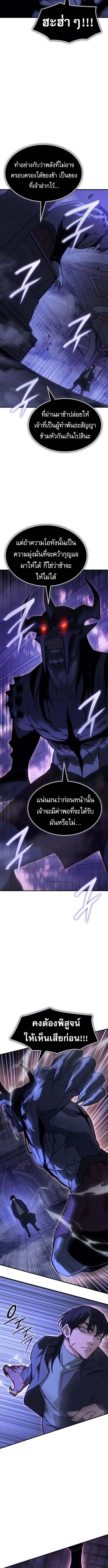 Regressing with the King’s Power ตอนที่ 108 16