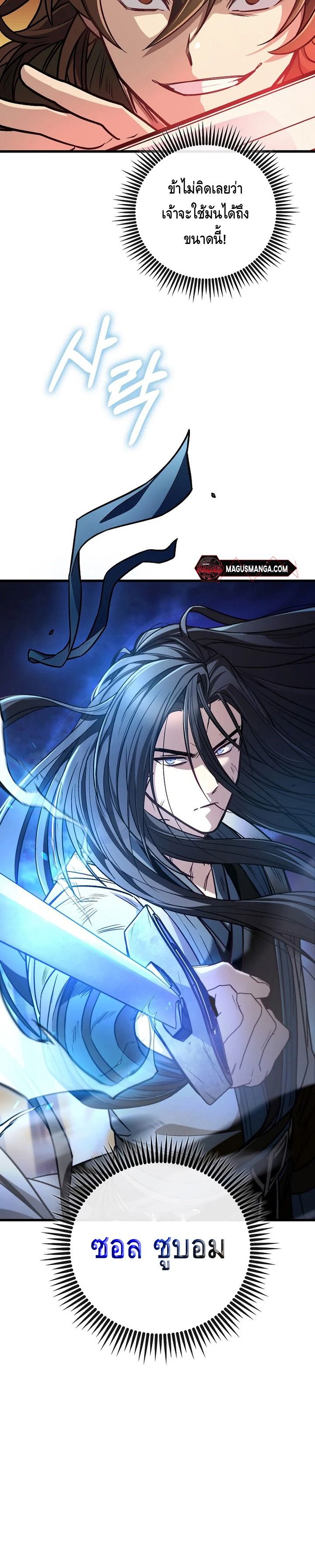 The Twin Swords Of The Sima Clan ตอนที่ 1 12