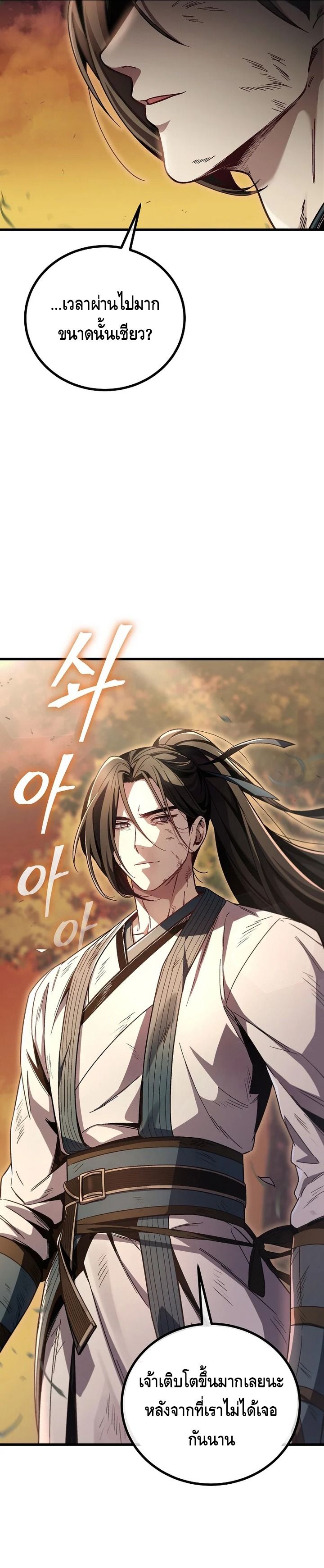 The Twin Swords Of The Sima Clan ตอนที่ 1 3