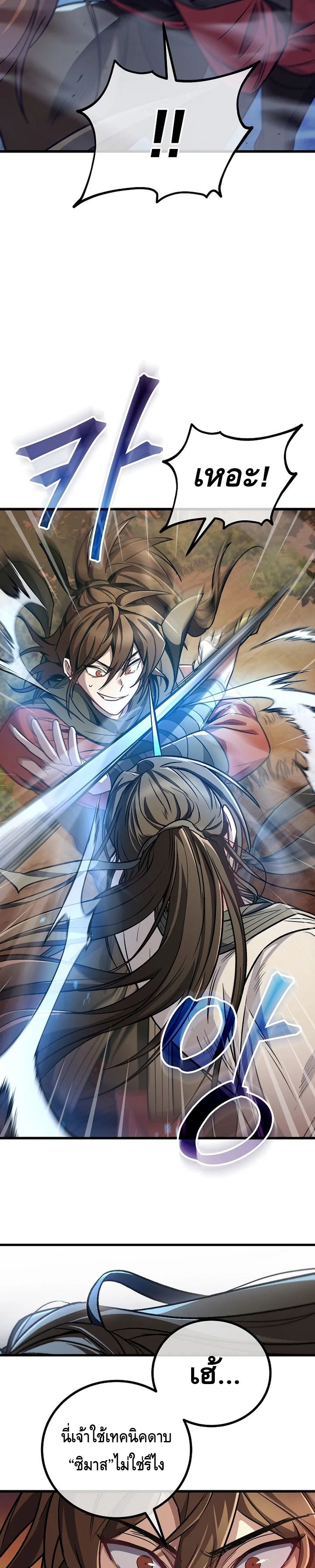 The Twin Swords Of The Sima Clan ตอนที่ 1 11