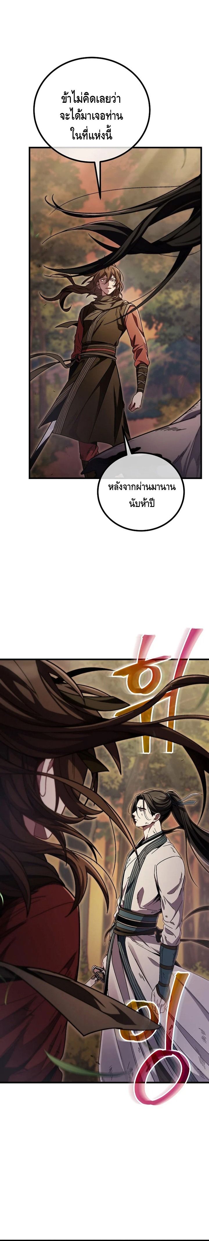 The Twin Swords Of The Sima Clan ตอนที่ 1 2