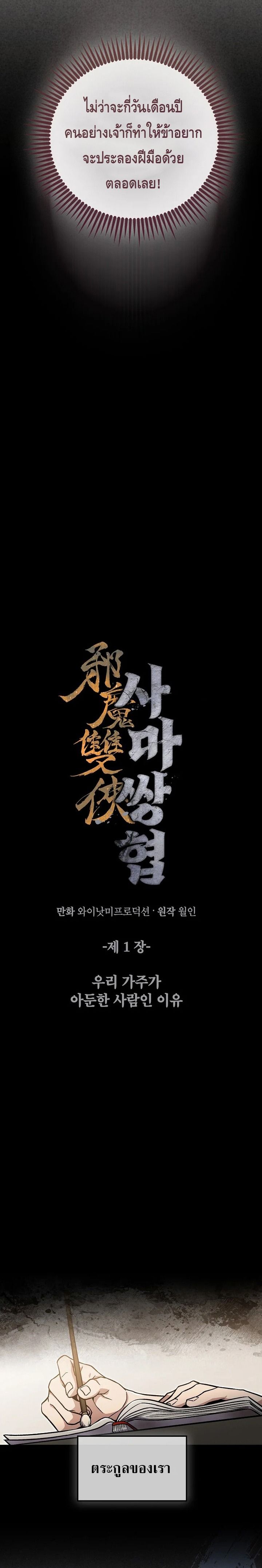 The Twin Swords Of The Sima Clan ตอนที่ 1 14