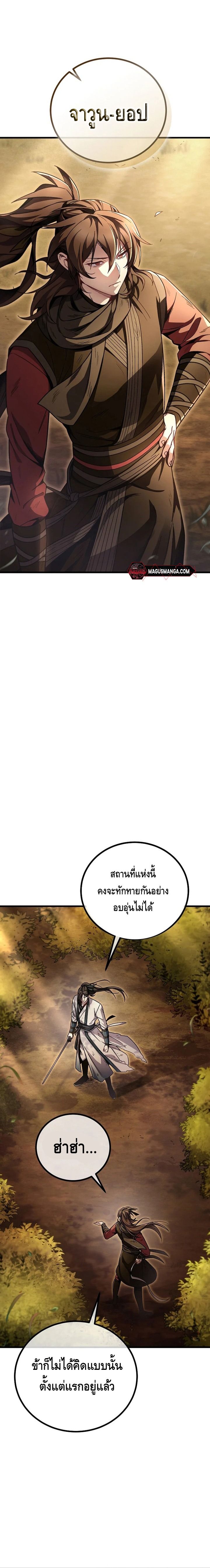 The Twin Swords Of The Sima Clan ตอนที่ 1 4