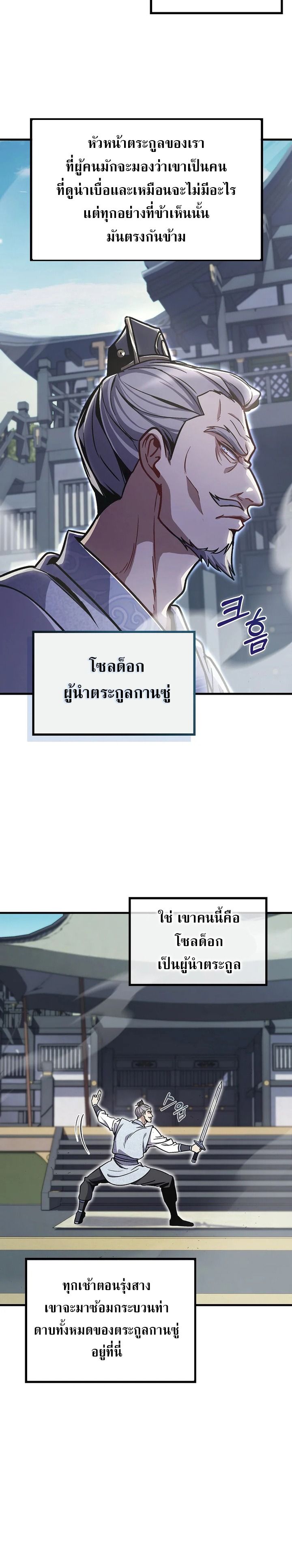 The Twin Swords Of The Sima Clan ตอนที่ 1 18