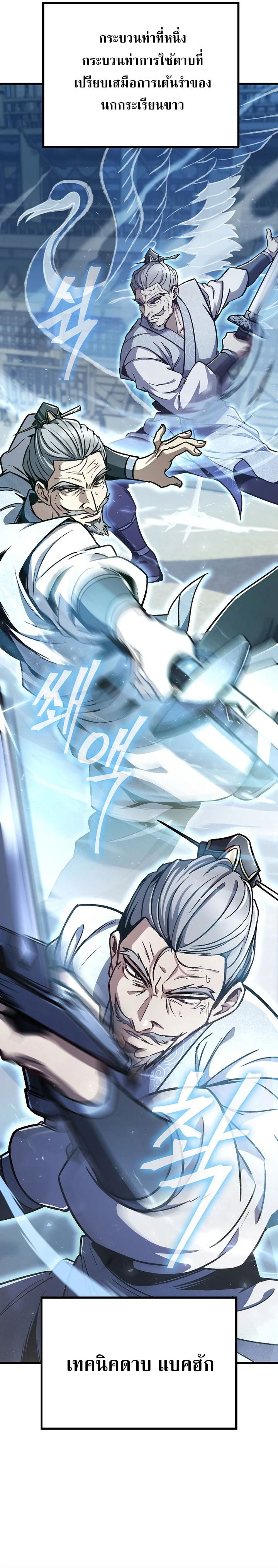 The Twin Swords Of The Sima Clan ตอนที่ 1 19