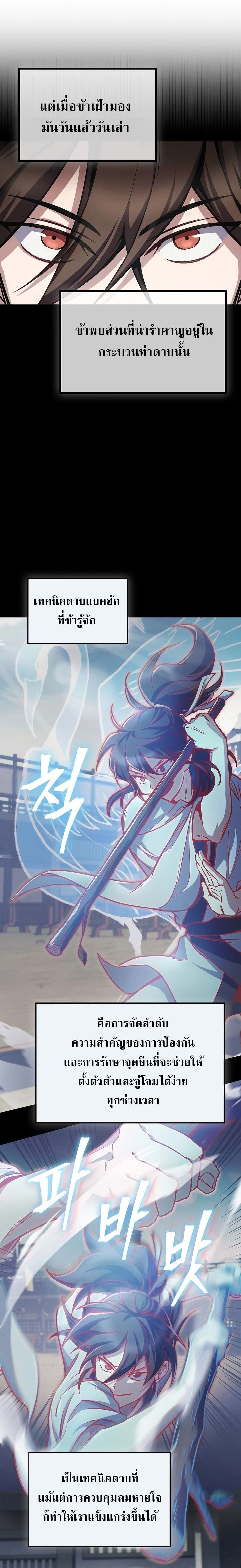 The Twin Swords Of The Sima Clan ตอนที่ 1 20