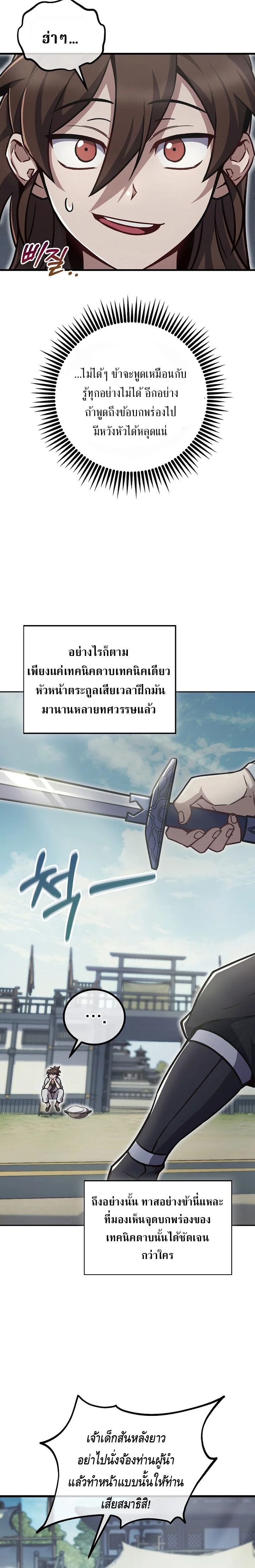 The Twin Swords Of The Sima Clan ตอนที่ 1 22