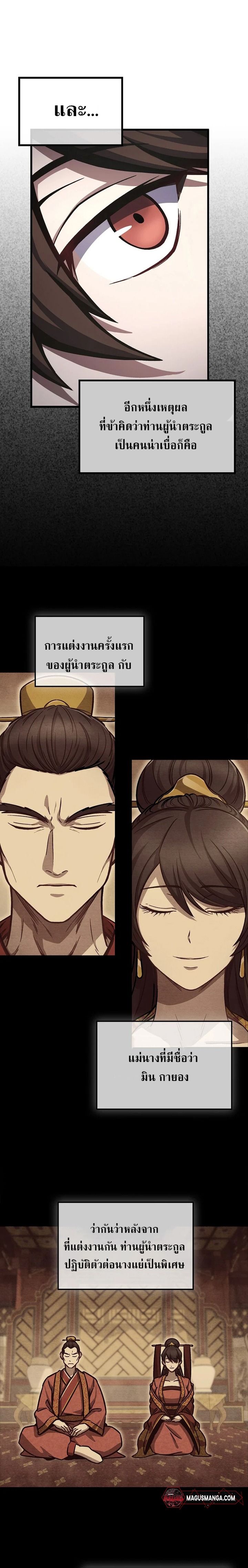 The Twin Swords Of The Sima Clan ตอนที่ 1 24
