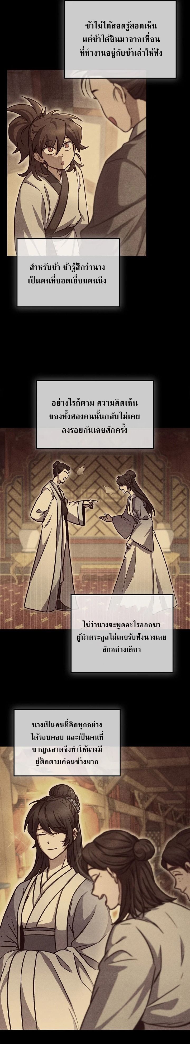 The Twin Swords Of The Sima Clan ตอนที่ 1 25