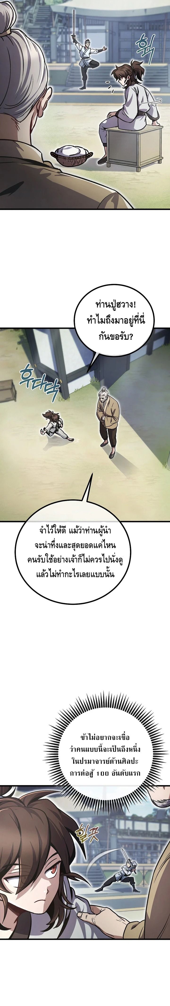 The Twin Swords Of The Sima Clan ตอนที่ 1 23