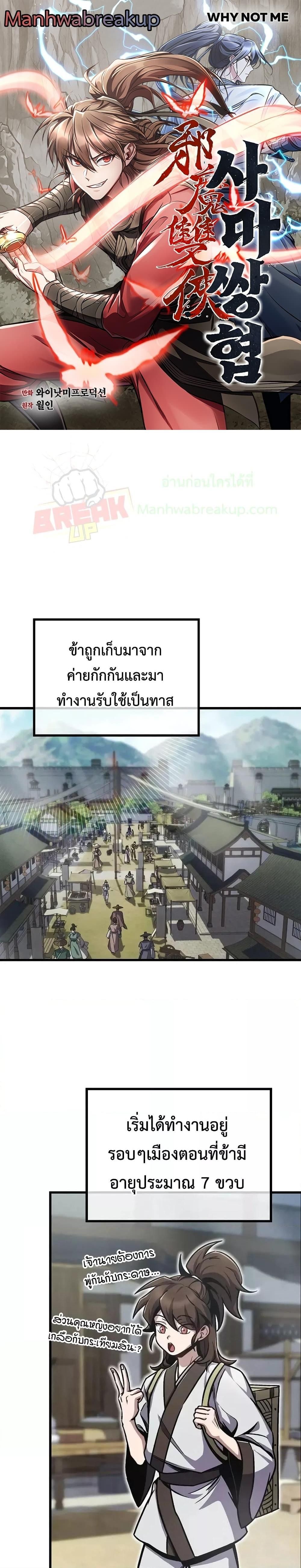 The Twin Swords Of The Sima Clan ตอนที่ 2 1