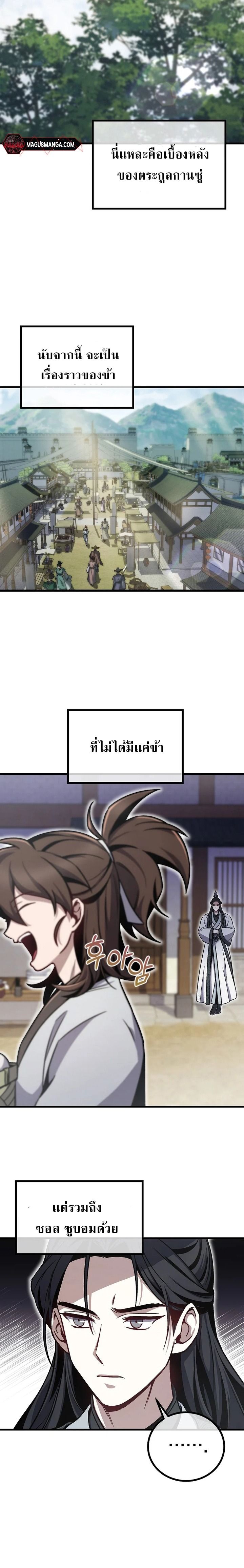The Twin Swords Of The Sima Clan ตอนที่ 1 28