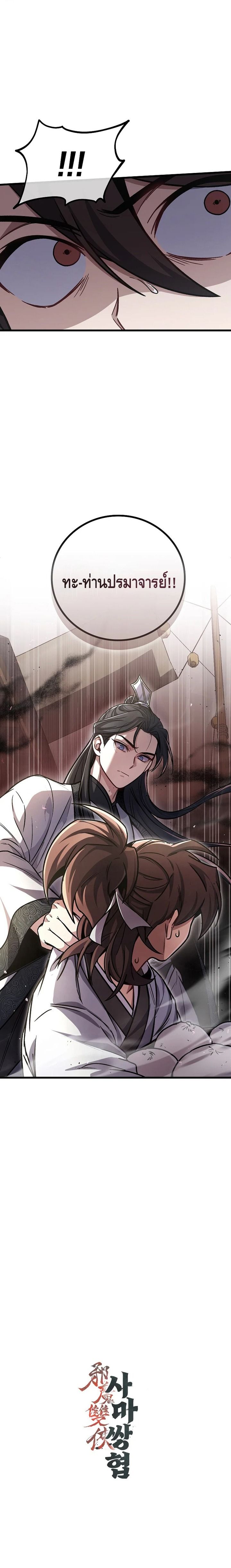 The Twin Swords Of The Sima Clan ตอนที่ 1 30