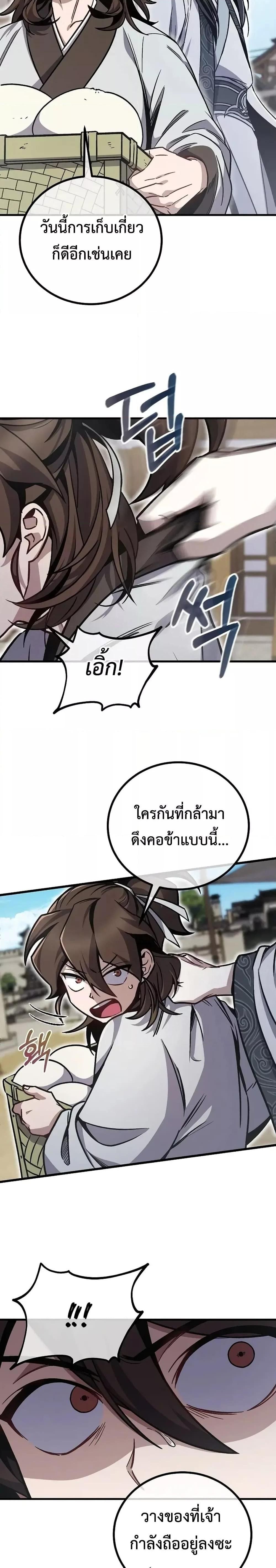 The Twin Swords Of The Sima Clan ตอนที่ 2 7