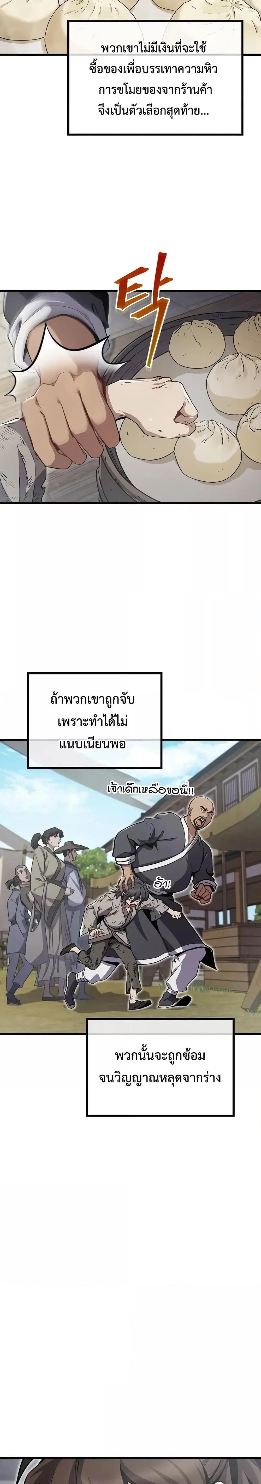 The Twin Swords Of The Sima Clan ตอนที่ 2 3